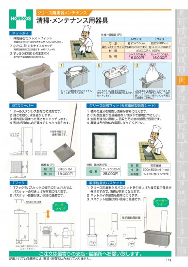 グリース阻集器 清掃・メンテナンス用器具 GTスクーパー GTSC-1M - アナハイム 厨房設備ネット販売事業部  インボイス登録番号T1370001024332