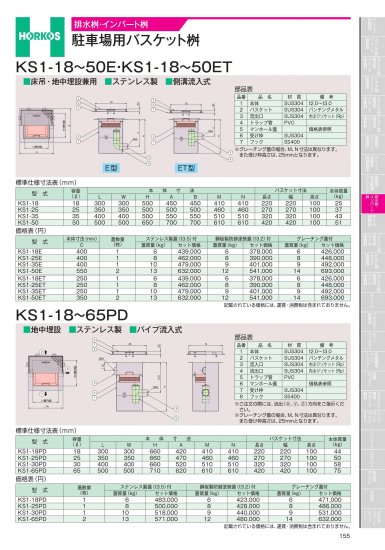 ホーコス 排水桝・インバート桝 雨水・雑排水桝 FCS-30~60 流入管