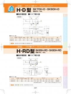 Sk式 ステンレス製 ヘアー ランドリートラップ H D型 地中埋設型 パイプ導入型 Sk70h D Sk90h D アナハイム 厨房設備ネット販売事業部 Sk式 ステンレス製 ヘアー ランドリートラップ H D型 地中埋設型 パイプ導入型 Sk70h D Sk90h D アナハイム 厨房設備ネット販売事業部