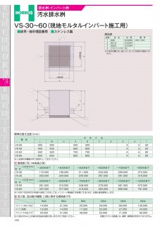 ホーコス 排水桝・インバート桝 雨水・雑排水桝 CF-30〜50 流入管