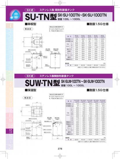 SK式 ステンレス製 開放形膨張タンク SUW-TN型 (保温型) SK-SUW-100TN