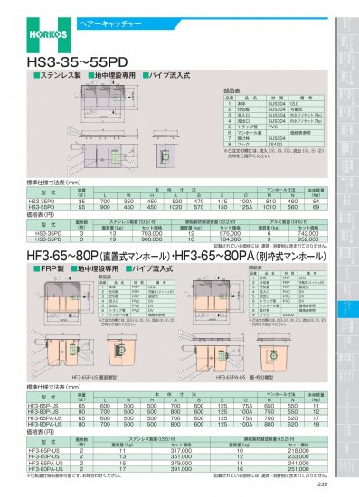 ホーコス ヘアーキャッチャー HF3-65～80P(直置式マンホール)・HF3-65～80PA(別枠式マンホール) - アナハイム  厨房設備ネット販売事業部 インボイス登録番号T1370001024332