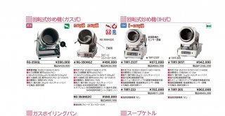 タニコー 回転式炒め機(ガス式)【送料別】 - アナハイム 厨房設備ネット販売事業部 インボイス登録番号T1370001024332