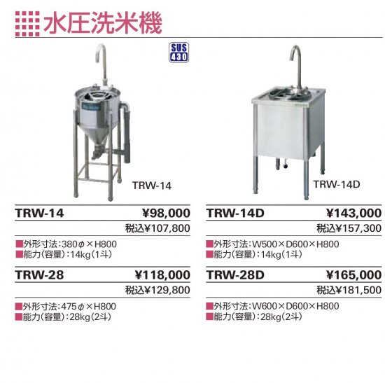 タニコー 水圧洗米機 【送料別】 - アナハイム 厨房設備ネット販売事業 