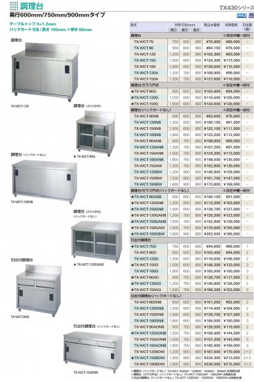 タニコー 引出付調理台（バックガードなし） TXシリーズ（SUS430