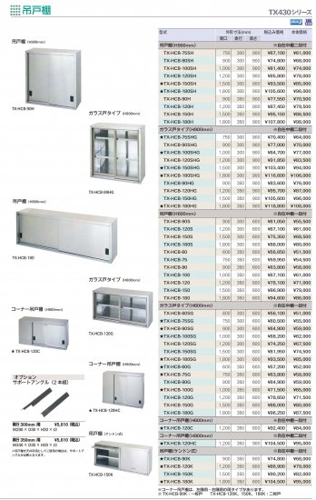 吊戸棚 タニコー | sport-u.com