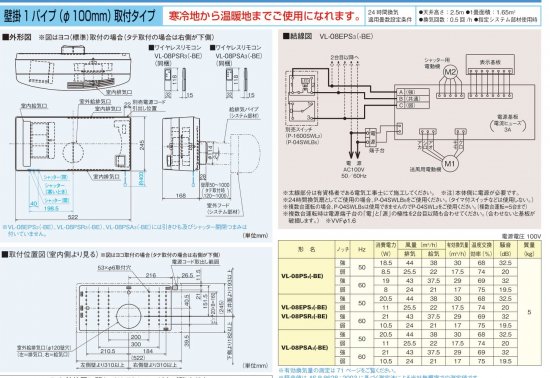 VL-08PS3】 《KJK》 三菱電機 換気空清機ロスナイ 冬期結露防止用1