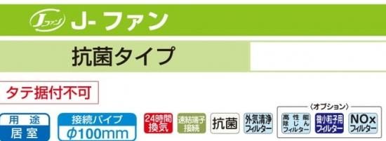 三菱換気送風機 Jファン 抗菌タイプ V 06jc2 V 06jc2 Be V 08jc2 V 08jc2 Be 接続パイプ F100ｍｍ アナハイム 厨房設備ネット販売事業部