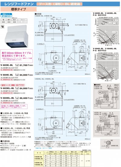 販売卸売り V-603K7-BL 三菱 レンジフードファン ブース形 深形 標準