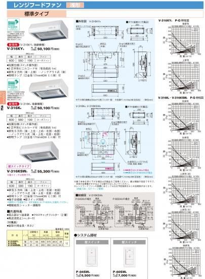 三菱換気送風機 標準タイプ V-316KY6 レンジフードファン 浅形