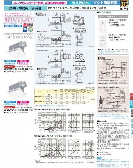 三菱換気送風機 VD-20ZVE5-FP・VD-20ZVEP5-FP 居間・事務所・店舗用