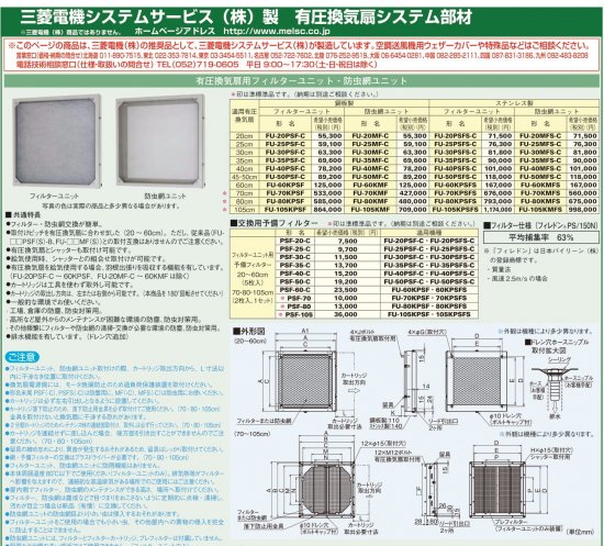 ベスト商品 三菱電機システムサービス(株) 【PSF-60-C】※ 有圧換気扇