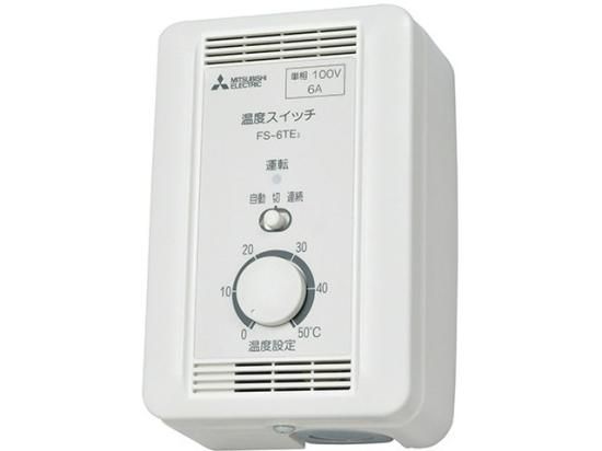 FS-10TE3 温度スイッチ露出形 三菱電機 ２個セット 大特価サービス 三菱換気送風機 FS-10TE3 制御システム部材 温度スイッチ（露出