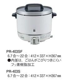 パロマ ガス炊飯器 - アナハイム 厨房設備ネット販売事業部 イン