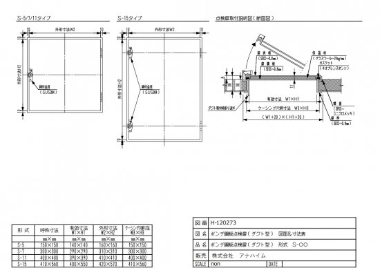 点検口・ダクト型 S-11 - 業務用厨房機器格安販売-アナハイム