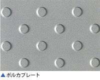 ステンレス床用鋼板ポルカプレート/ - アナハイム 厨房設備 ステンレス床用鋼板ポルカプレート/ - アナハイム 厨房設備