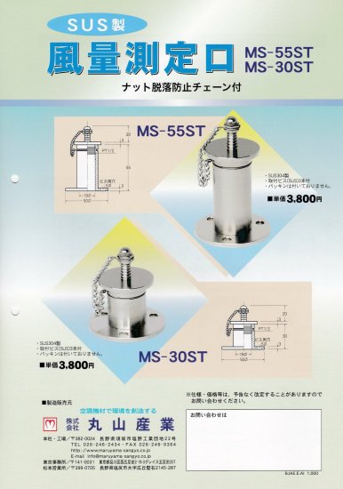 風量測定口　角ダクト用　MＳ型　ステンレス - アナハイム 厨房設備ネット販売事業部　　インボイス登録番号T1370001024332