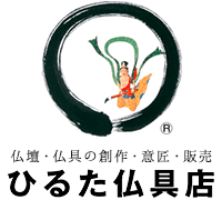仏壇仏具なら【ひるた仏具店公式通販】創業80年・仏師のいる仏壇/位牌専門店