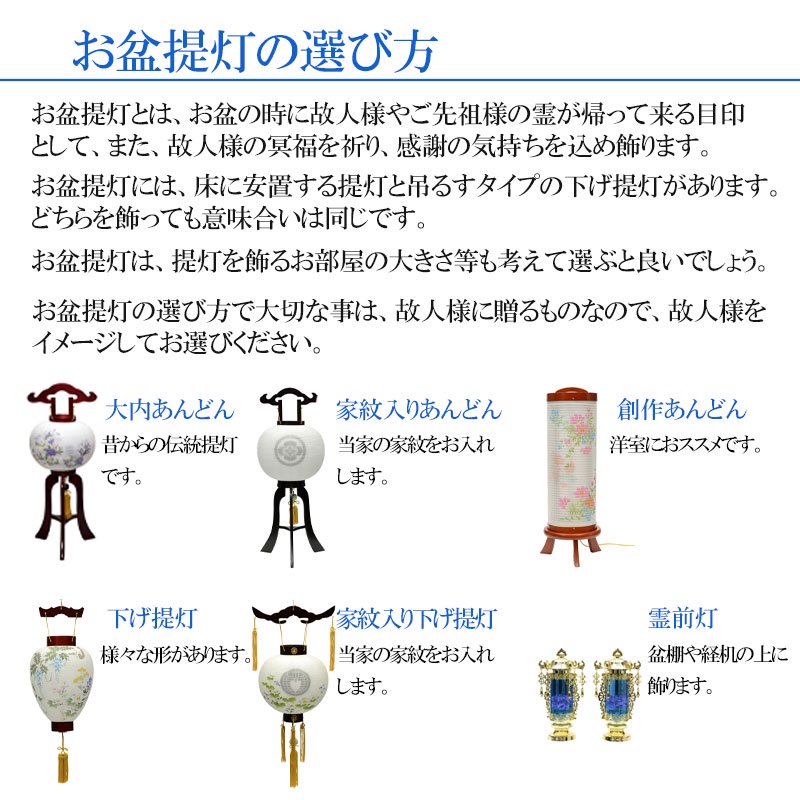 全宗派】 創作あんどん 花風月 SAKURA 行灯 初盆 新盆 お盆 盆提灯