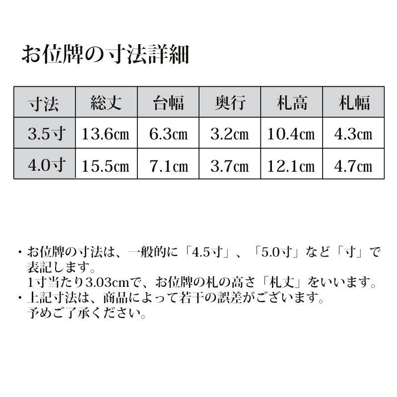 全宗派】現代調のお位牌 会津蒔絵位牌 小紋 黒 （3.5寸～4.0寸