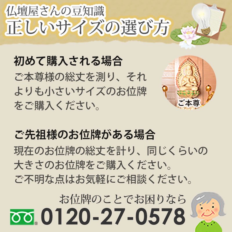 日本製の位牌・上京型千倉 面金（4.5寸）