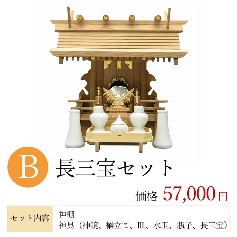 神棚】本欅（けやき）一社 送料無料 年末年始 お正月 新築 - 仏壇仏具