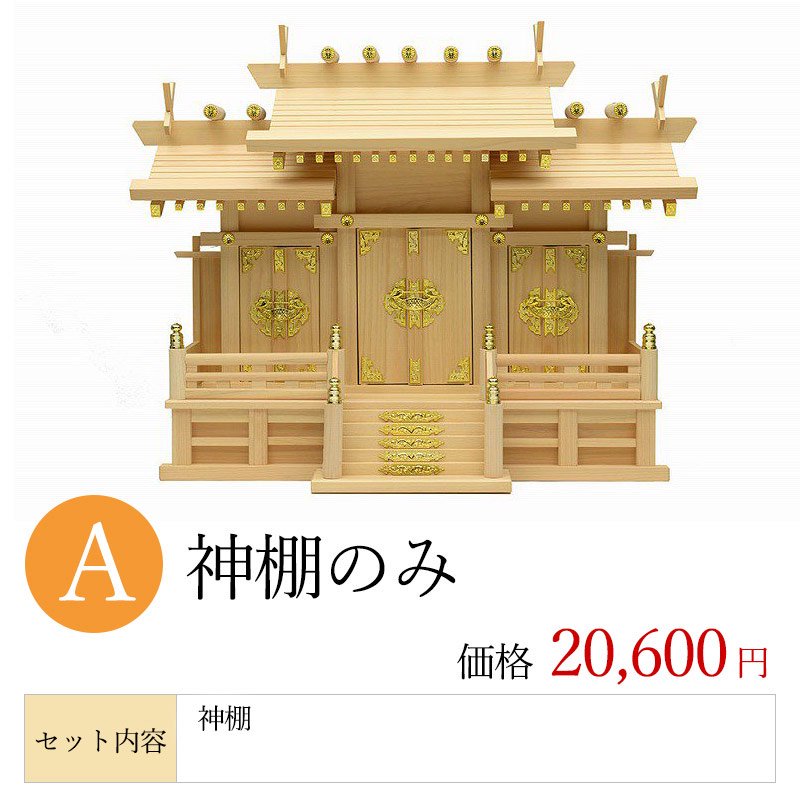 神棚】屋根違い三社 東濃ひのき (中) 送料無料 年末年始 お正月