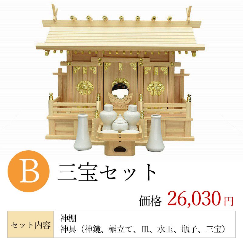 【神棚】通し屋根三社 東濃ひのき (中) 送料無料 年末年始 お正月