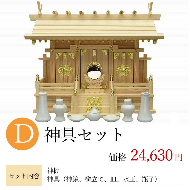 【神棚】通し屋根三社 東濃ひのき (中) 送料無料 年末年始 お正月 新築 -  仏壇仏具なら【ひるた仏具店公式通販】創業80年・仏師のいる仏壇/位牌専門店