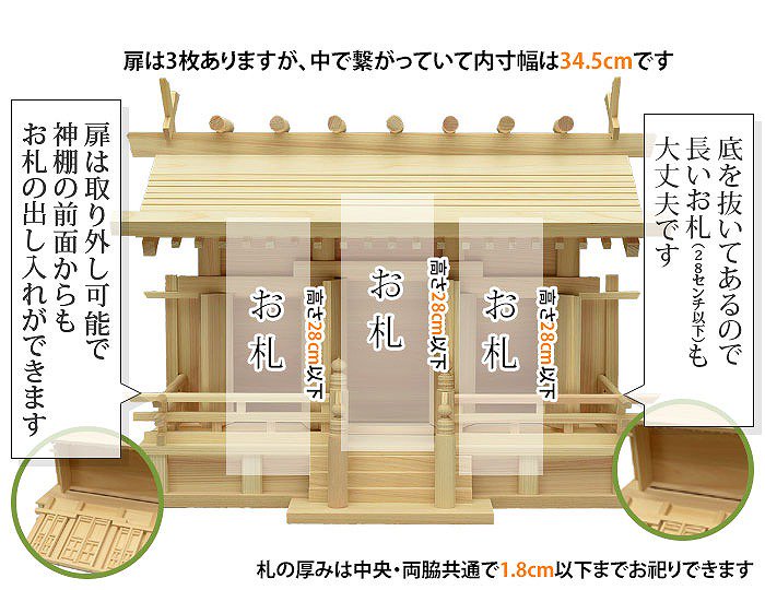 神棚】通し屋根三社 唐戸 東濃ひのき (小) 送料無料 年末年始 お正月 新築 - 仏壇仏具なら【ひるた仏具店公式通販】創業80年・仏師のいる仏壇 /位牌専門店