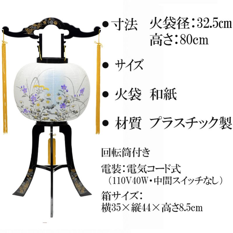 全宗派】 PC回転提灯 有馬 お盆提灯 初盆 新盆 行灯 初盆 新盆 お盆 盆