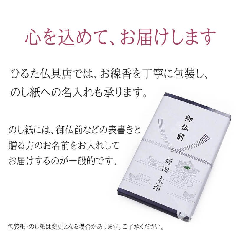 全宗派】 進物用線香 松栄堂 かすみ ほのか 桐箱入り 線香 ギフト 贈答