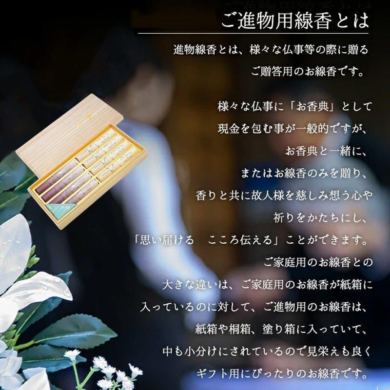 全宗派】 進物用線香 ルビー・パール宝アソート 桐箱入り 短寸8