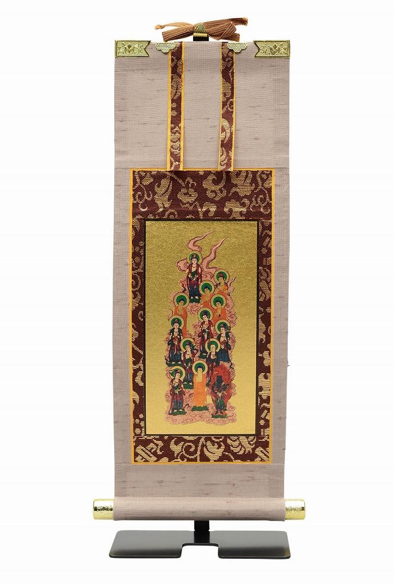 全宗派】十三仏掛け軸 茶系(30代～50代/釈迦十三仏) 初盆 新盆 お盆