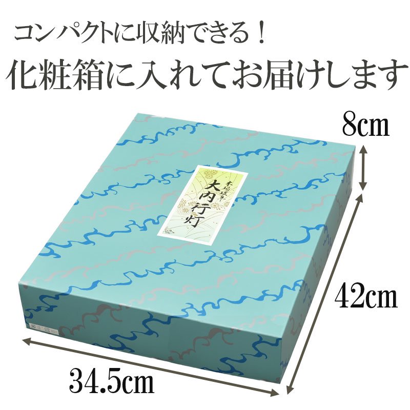 全宗派】 大内あんどん 絹張り 華山 11号 行灯 初盆 新盆 お盆 盆提灯