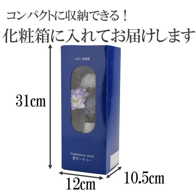 全宗派】 創作あんどん ルミナス ミニ 蒼空 コードレス 行灯