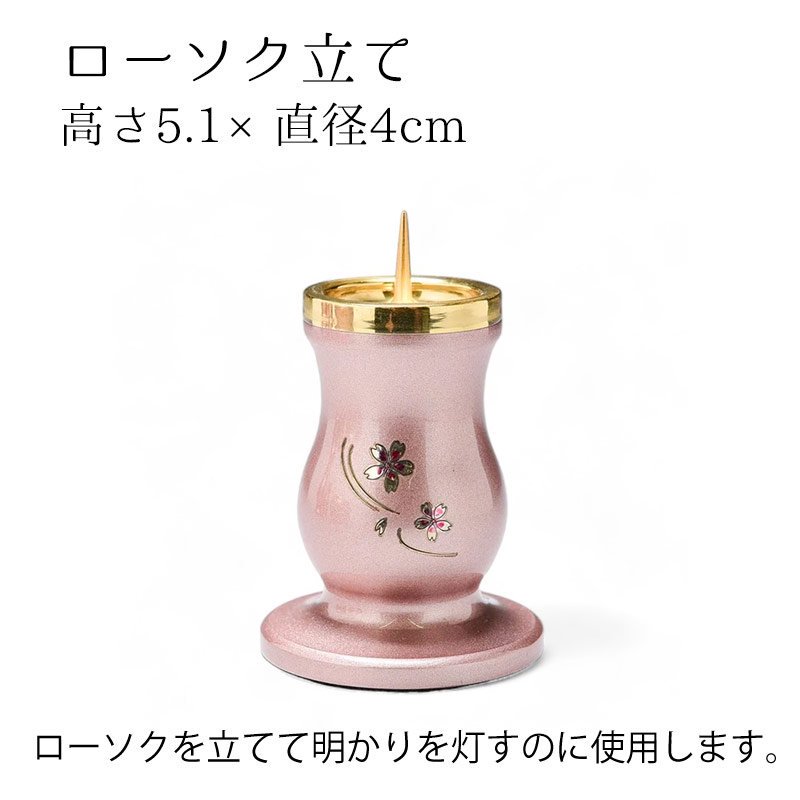 高級 高岡産 モダン仏具一式 6具足 おしゃれ ピンク 桜 3.0寸 - 家具