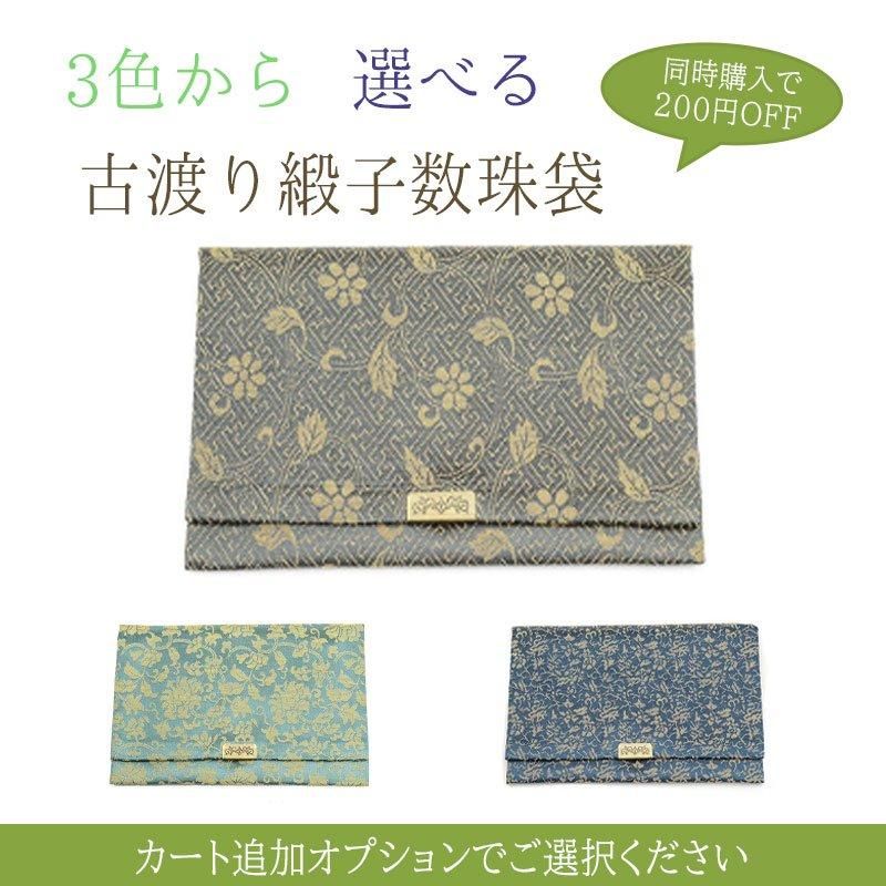 片手念珠　茶水晶 全宗派】 片手念珠・略式数珠 鉄刀木に二天茶水晶 (男性用/22玉