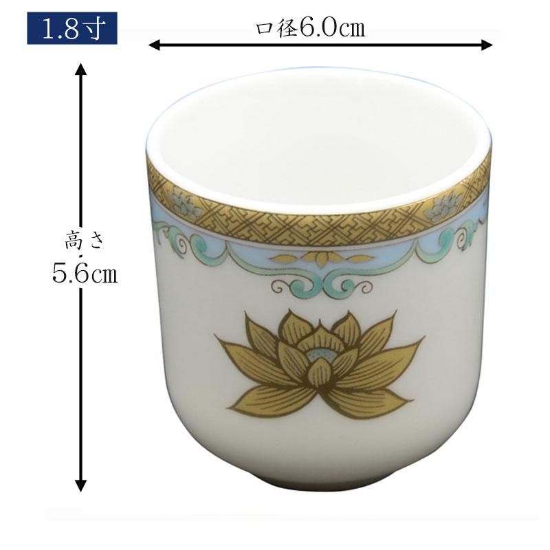 全宗派】 仏具 湯呑 金彩ハス (1.6寸～1.8寸) 湯のみ 湯呑み 仏壇 仏具