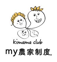 kimamaclub　〜my農家制度〜
