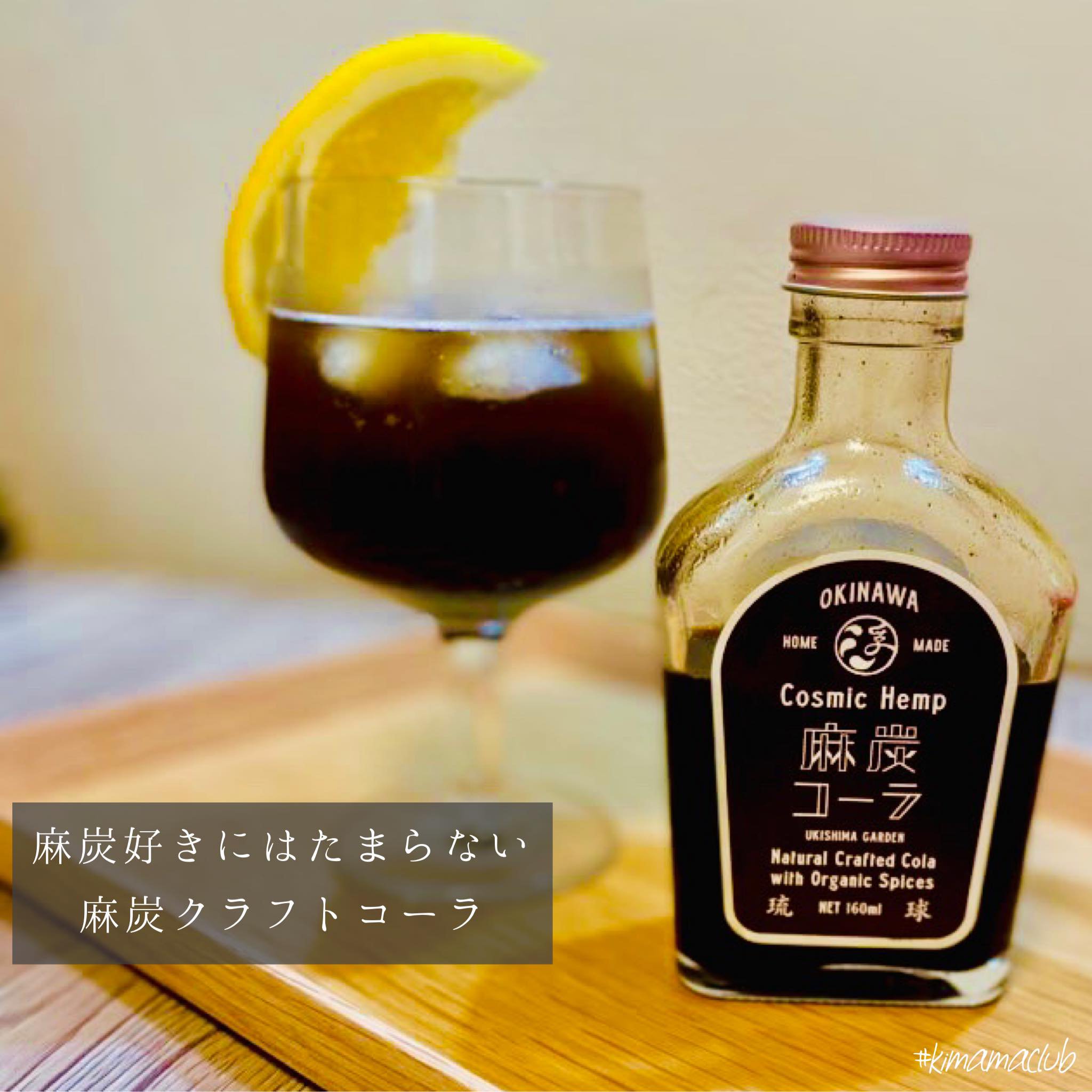 麻炭コーラ 浮島ガーデン - その他