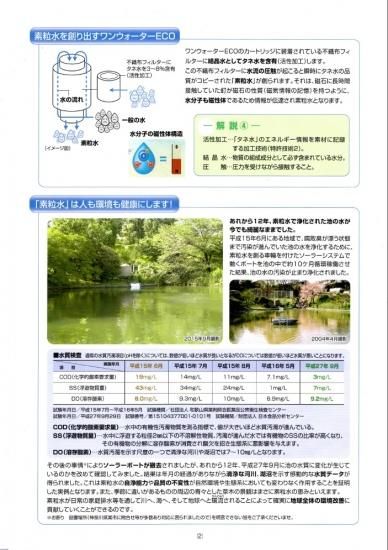 ((浄水器))素粒水　ワンウォーターECO　醗酵する水 - kimamaclub