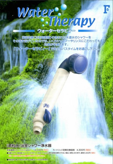素粒水　ウォーターセラピィー　シャワーヘッド　醗酵する水 - kimamaclub