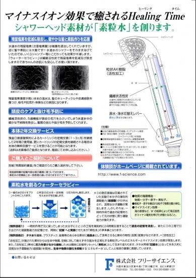 素粒水 ウォーターセラピィー シャワーヘッド 醗酵する水 - kimamaclub