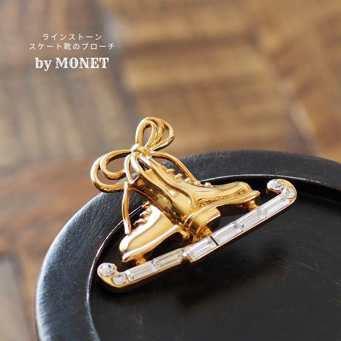 MONET(モネ)☆フィギュアスケート 靴のヴィンテージ・ブローチ MONET(モネ)☆フィギュアスケート 靴のヴィンテージ・ブローチ