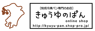 冷凍バンズ 専門 通販 「きゅうゆのぱん」｜ 焼き立て即冷凍、最良の状態で皆様のお店へお届けします。 　　　　　　　　　　　　　　