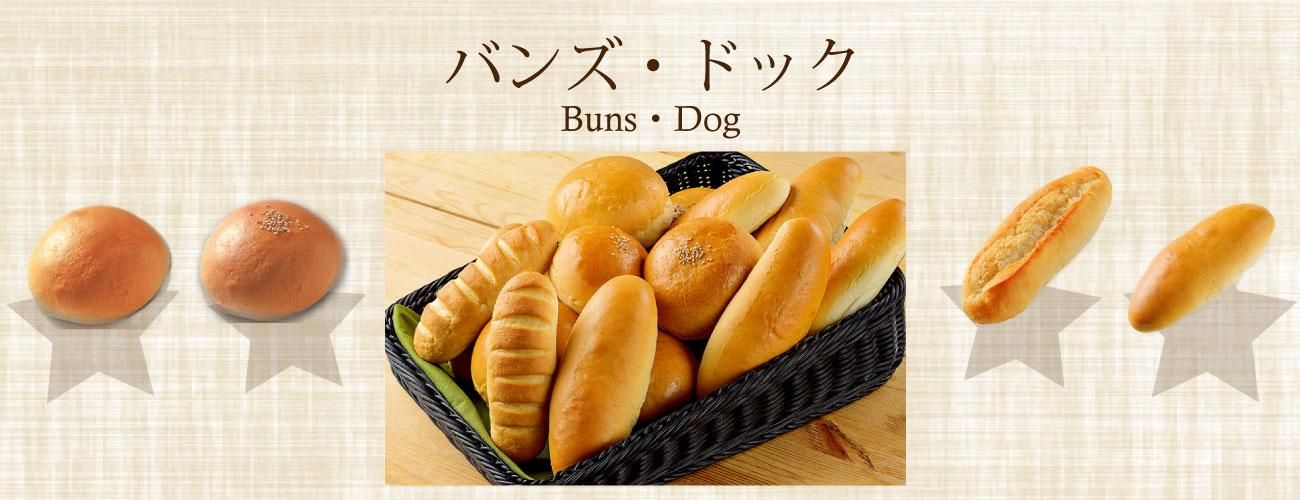 ３種おまとめ 自由が丘WING購入 10.5センチハンバーガー用パン型 葛飾末廣 冷凍バンズ 専門 通販 「きゅうゆのぱん」｜ 焼き立て即冷凍