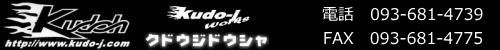 北九州の工藤自動車【kudo-j】 です。ジムニー エブリイ　キャリイ 4WD対応