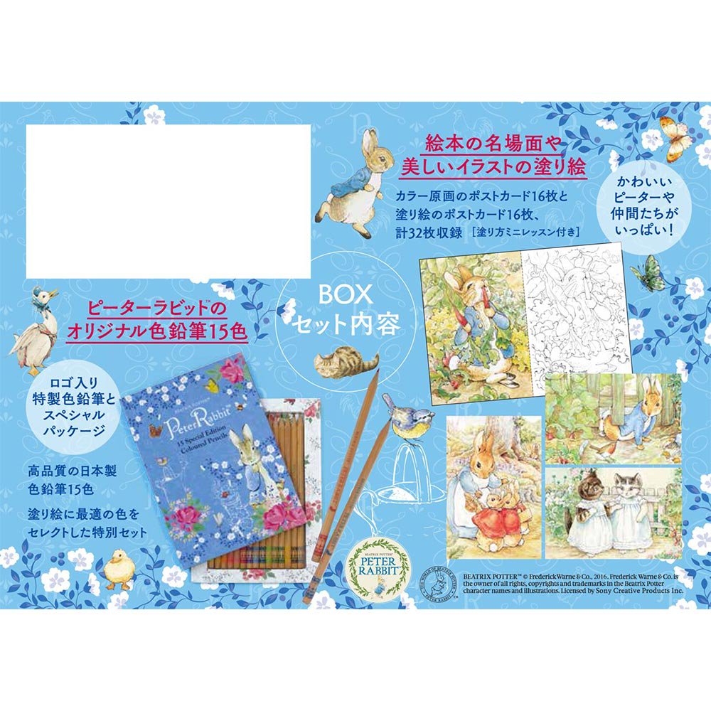 大人の塗り絵POSTCARD BOOK ピーターラビット™色鉛筆BOX PR - ピーターラビットグッズ 公式オンラインショップ