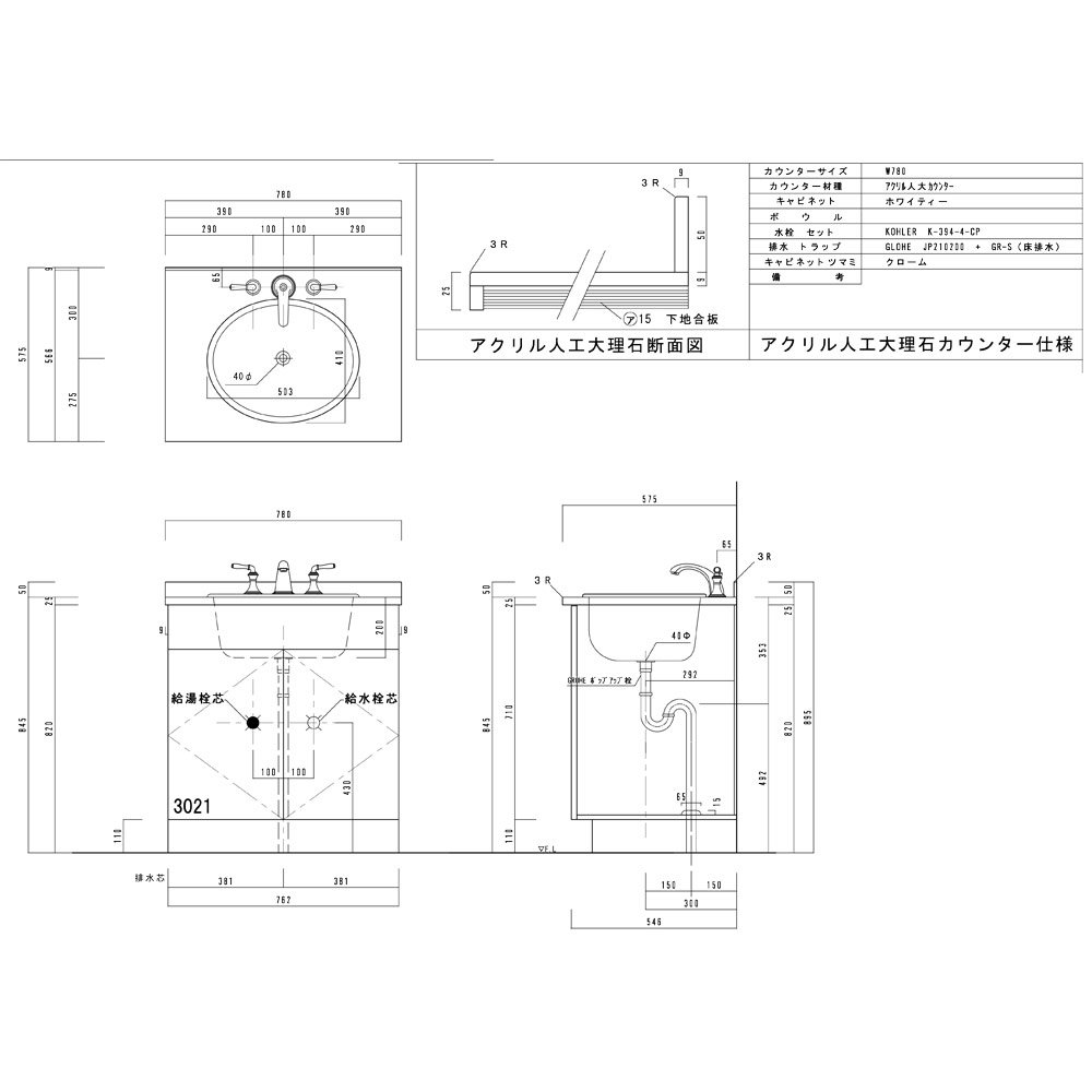 メーカー直送】洗面台キャビネットセット PRB2802（おはなし）+KOHLER